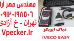 فروش دستگاه دیاگ ایویکو IVECO ELtrac