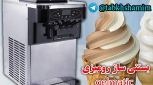 بستنی ساز رومیزی ، بستنی ساز صنعتی رومیزی